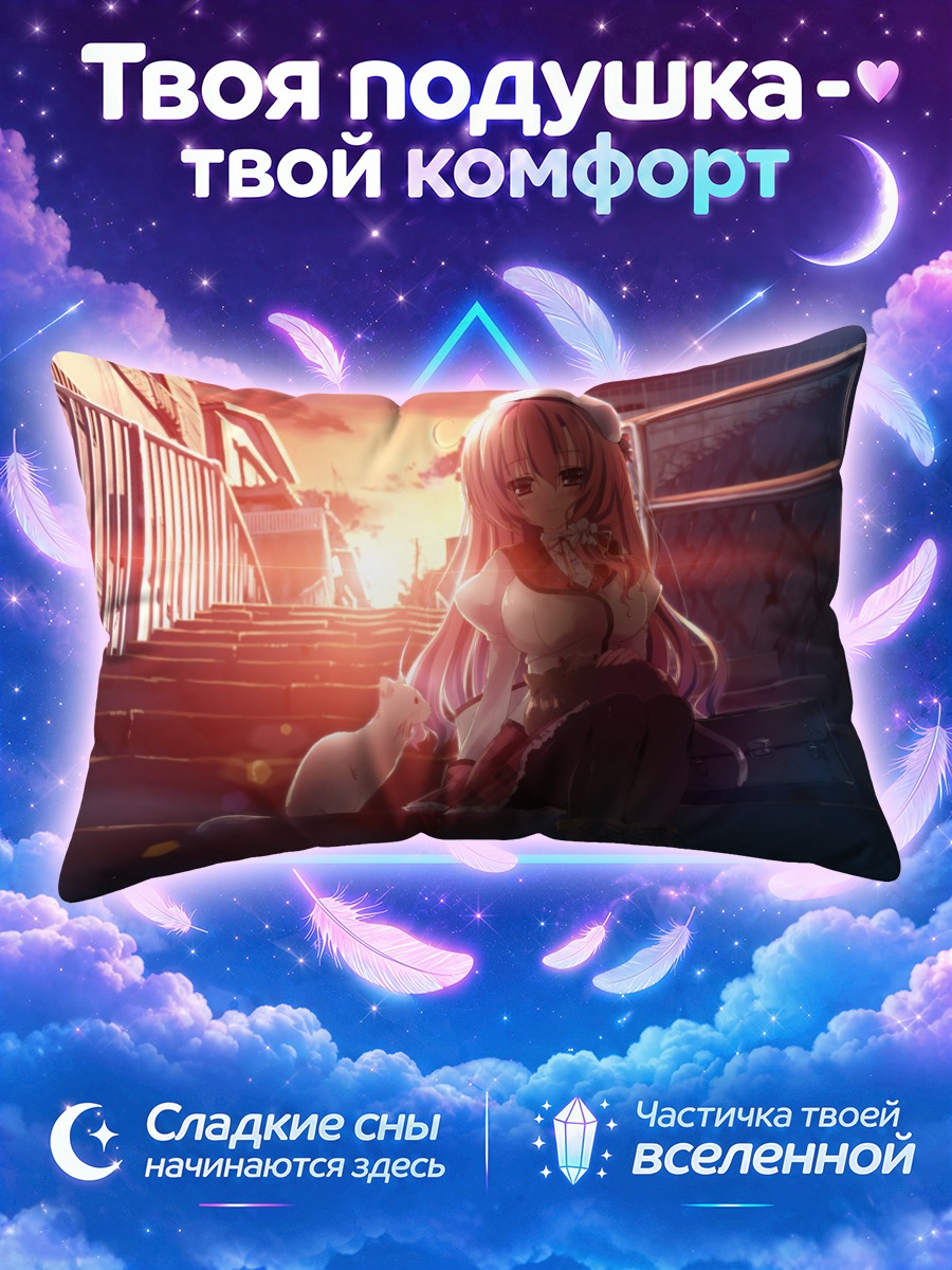 Подушка Мизука Шиина на закате