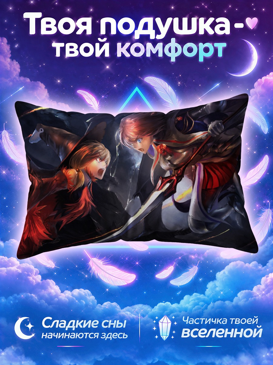 Подушка Битва огня и льда