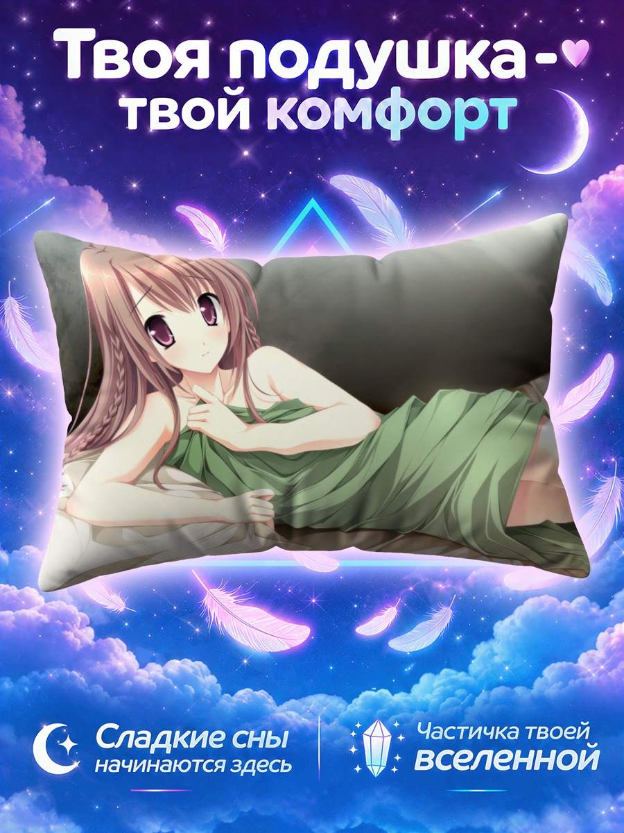 Подушка Мизуки Мияма в постели