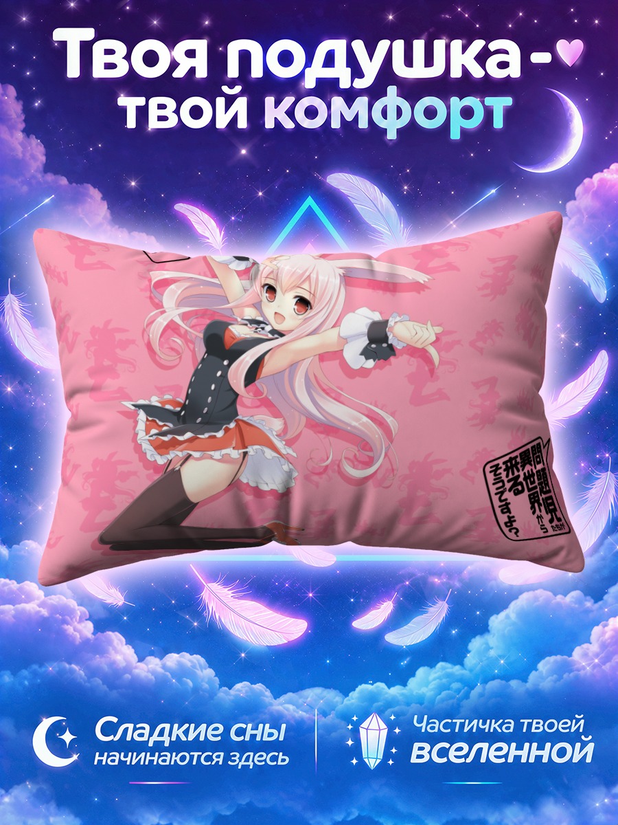 Подушка Куроусаги в платье