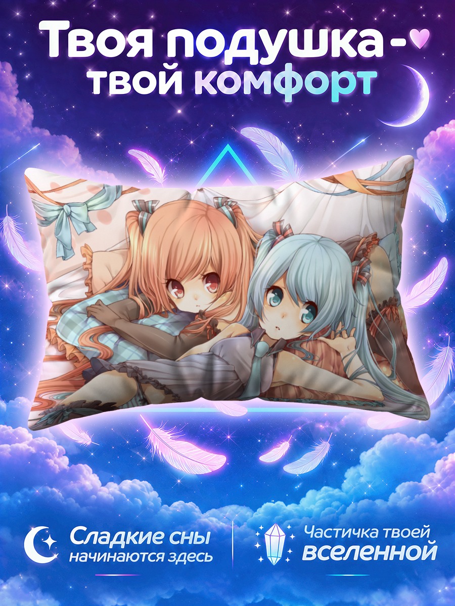 Подушка Каори и Момо