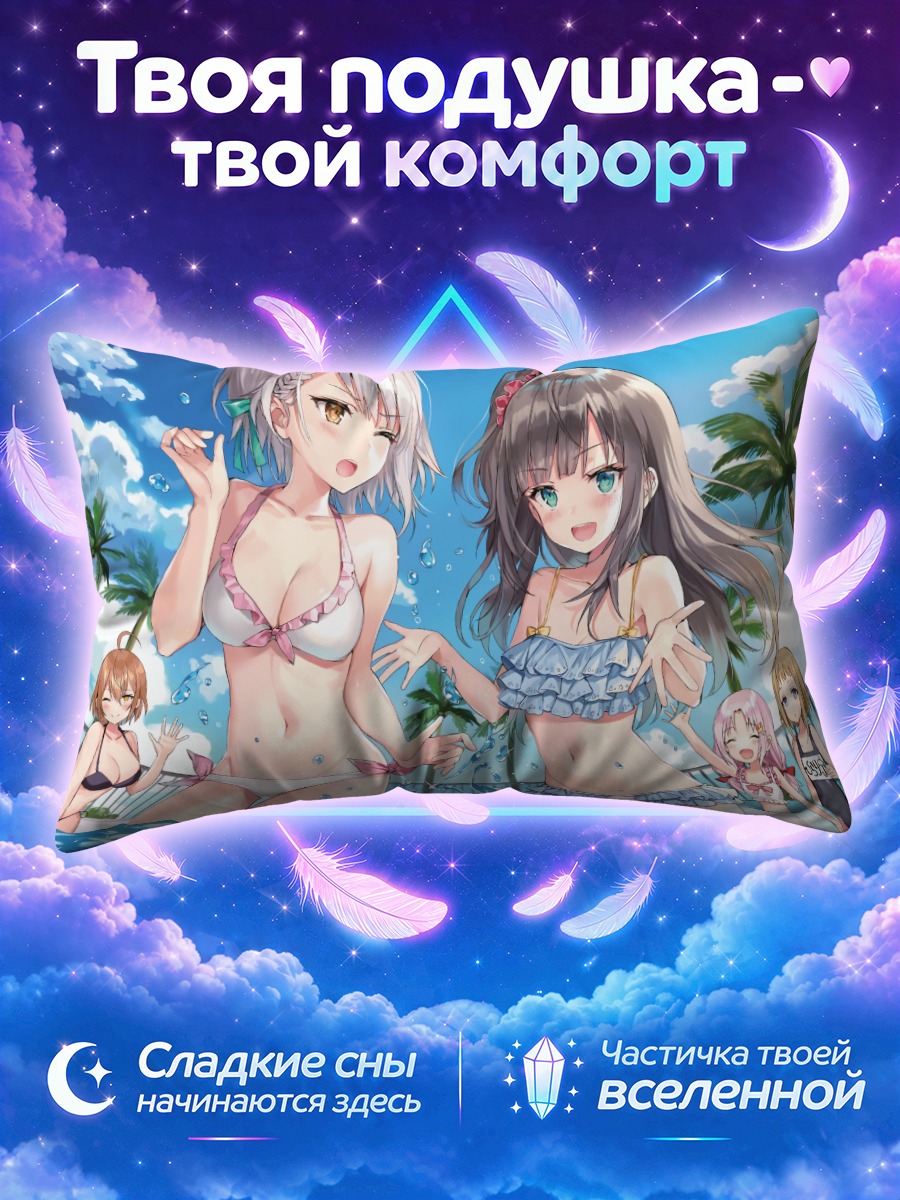 Подушка Инари Рин на пляже