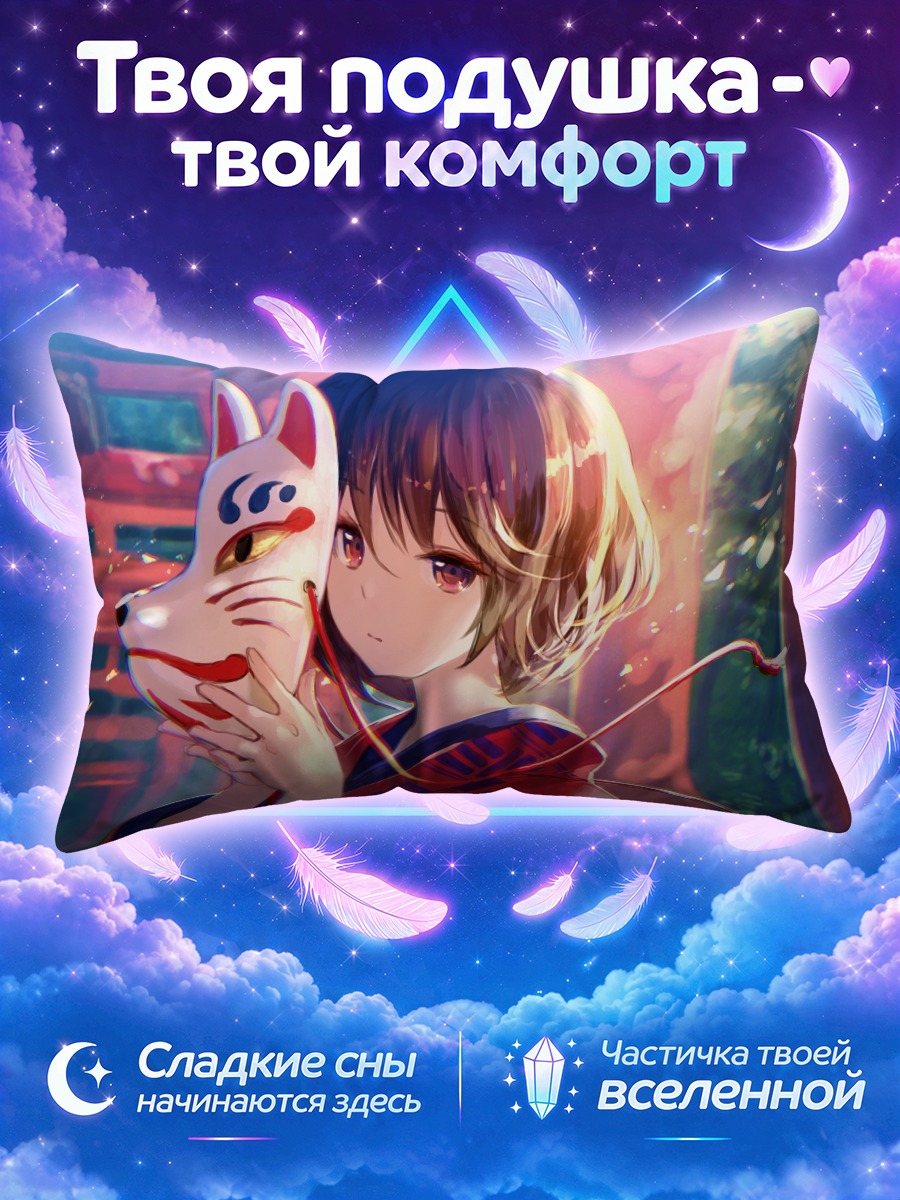 Подушка Девушка в кимоно с маской