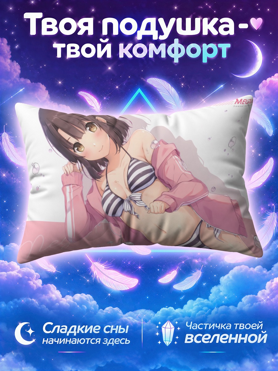 Подушка Мегуми Като в полосатом бикини