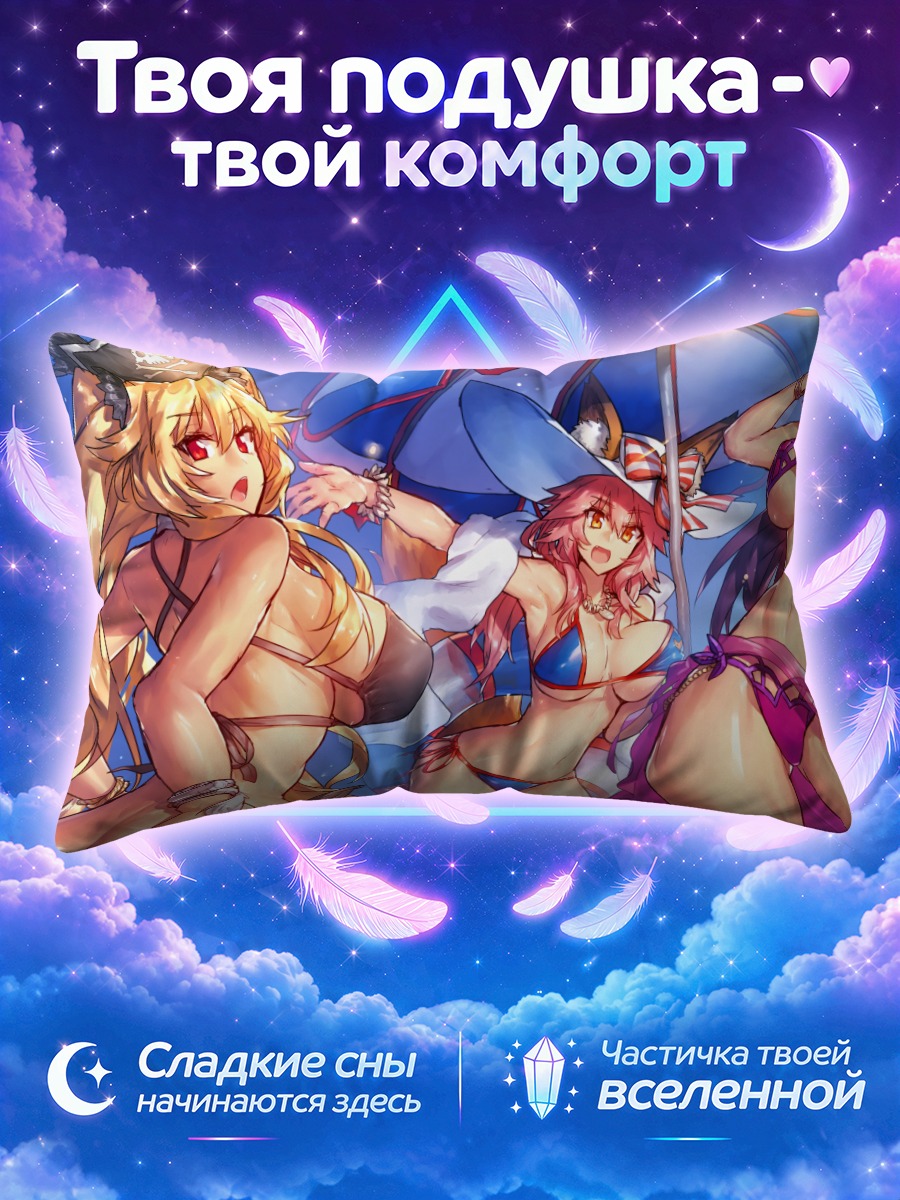 Подушка Скатах в Фейт