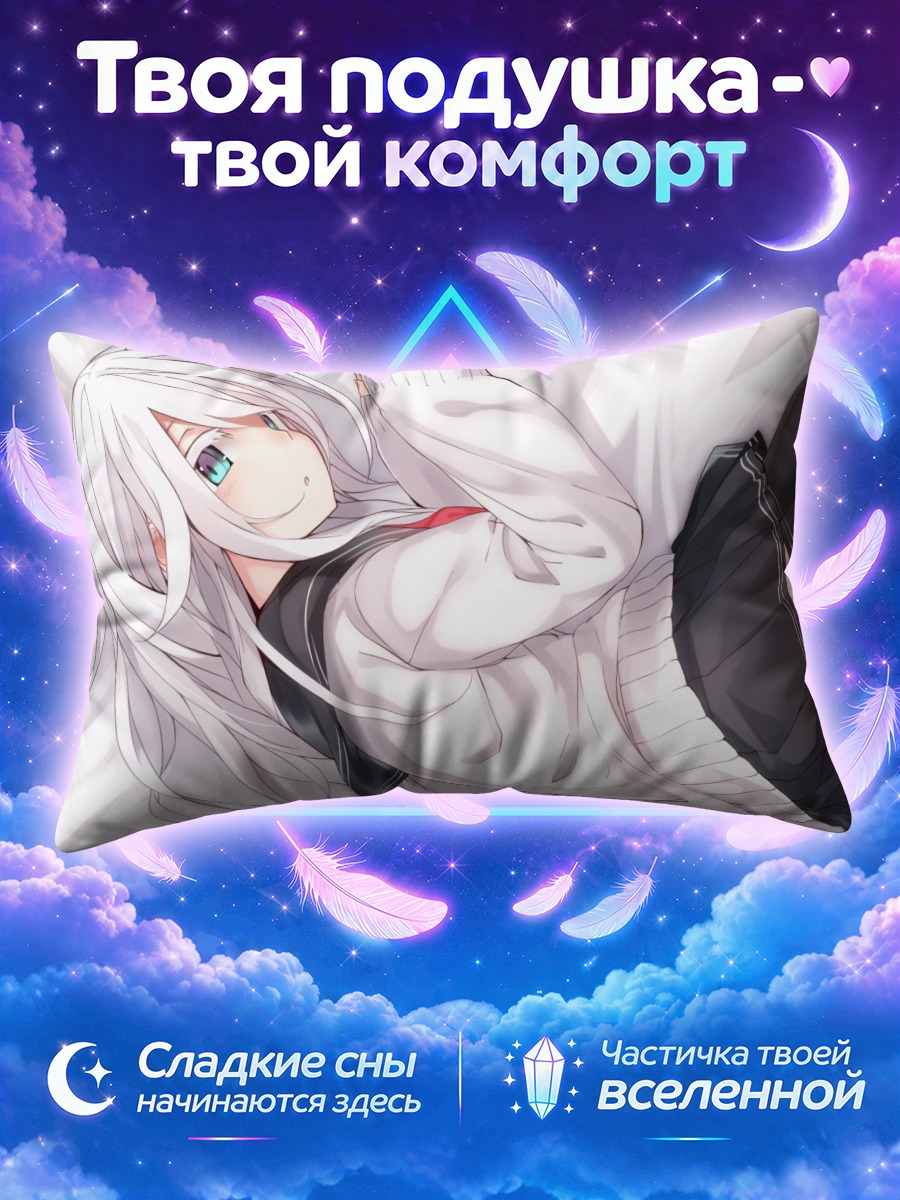 Подушка Хибики в свитере