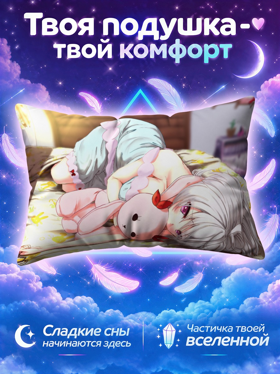 Подушка Юкинэ Крис с игрушкой