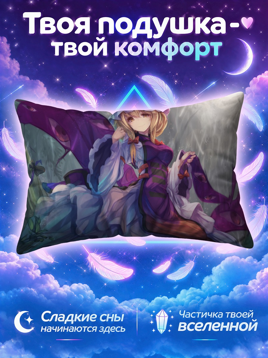 Подушка Юкари Якумо в тумане