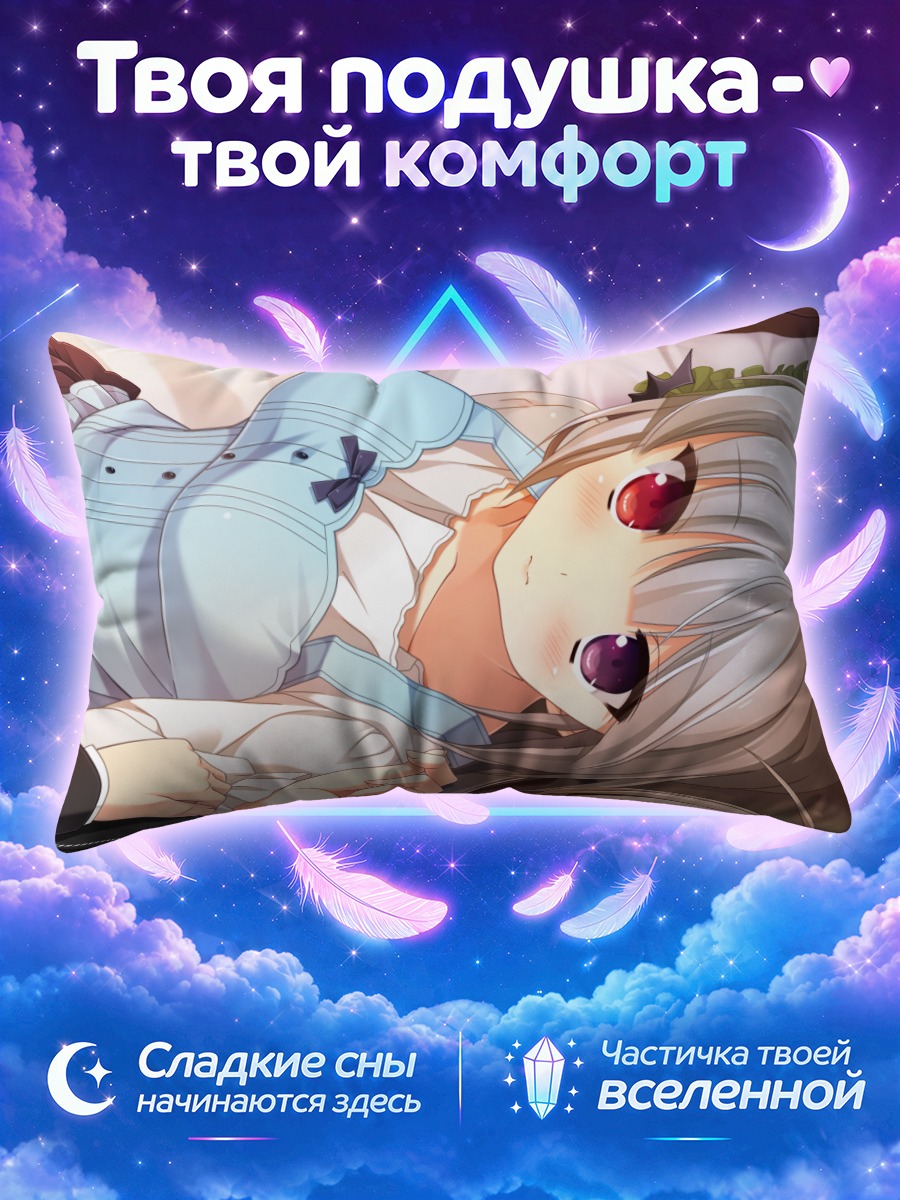 Подушка Токия Асасака в объятиях