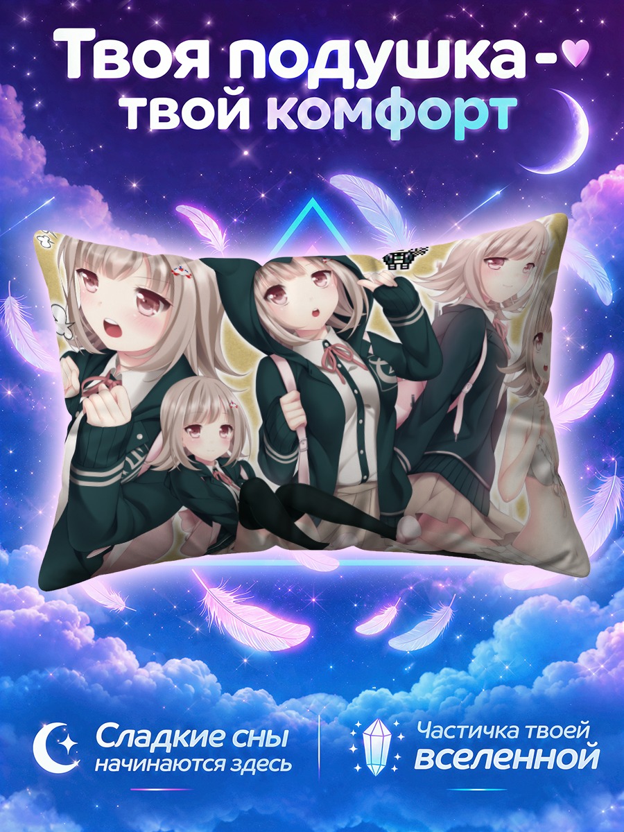 Подушка Чиаки Нанами среди школьниц в зелёной форме
