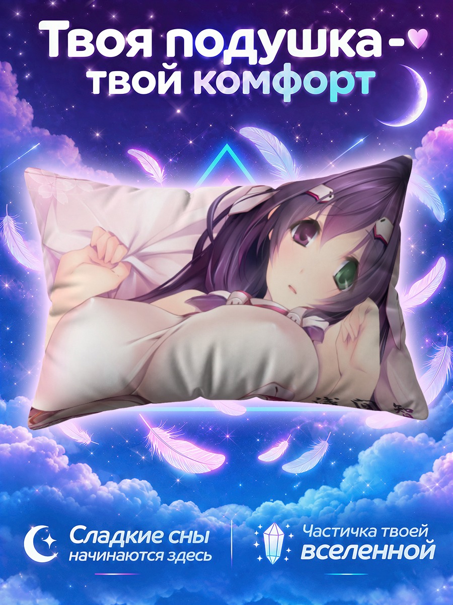 Подушка Томо Асама в постели