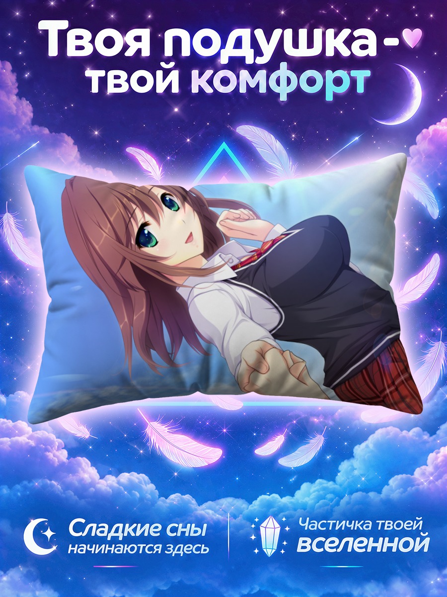 Подушка Майя Токизаки в школе