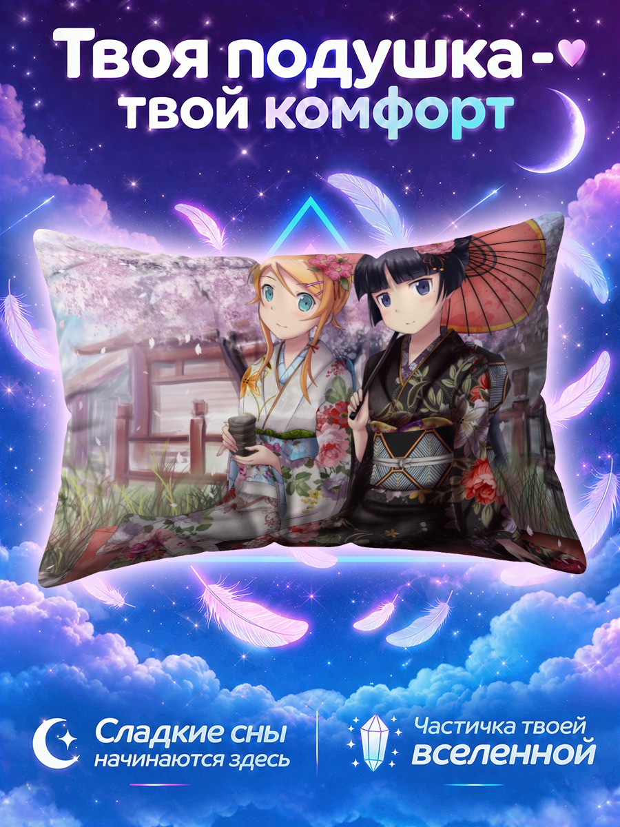 Подушка Кирино и Рури в кимоно