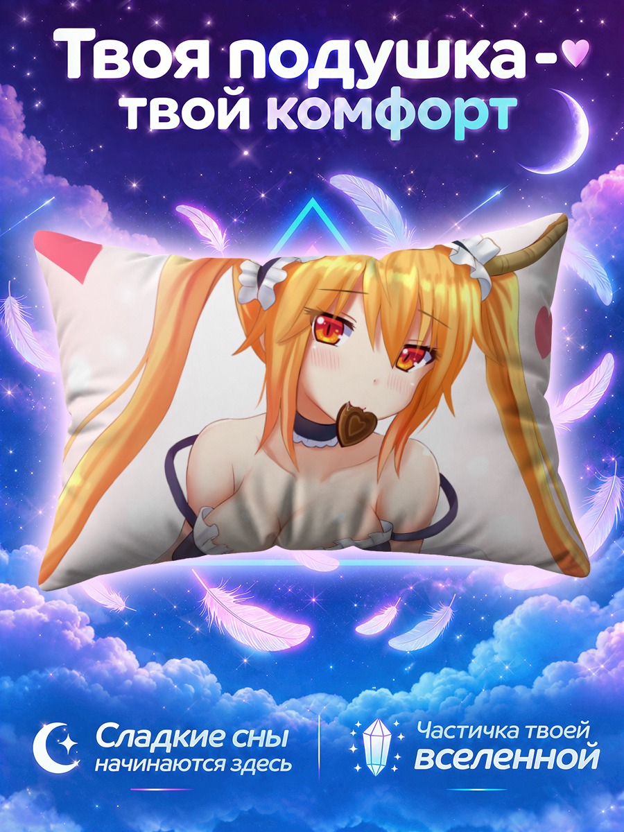 Подушка Тору в форме горничной
