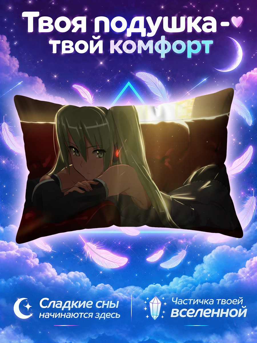 Подушка Мику Хацунэ у окна на красном диване