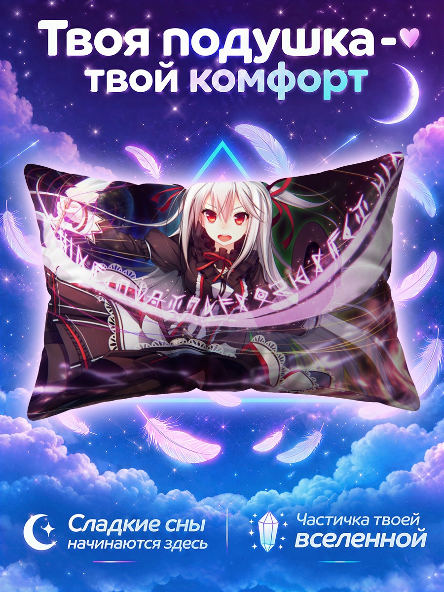 Подушка Хлоя Одьяр в магии