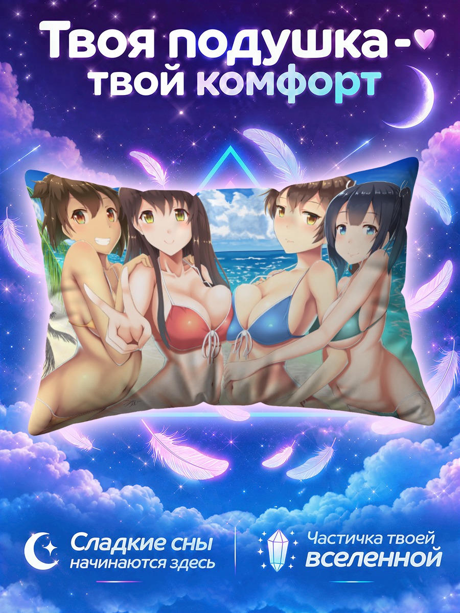 Подушка Акаги на пляже