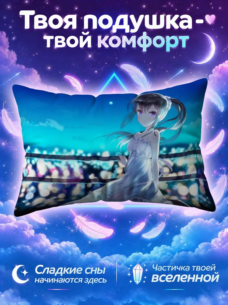 Подушка Рейна Косака в платье