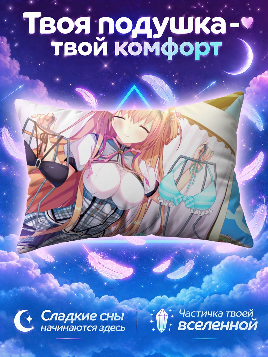 Подушка Сэцуна Шинономе в клетке