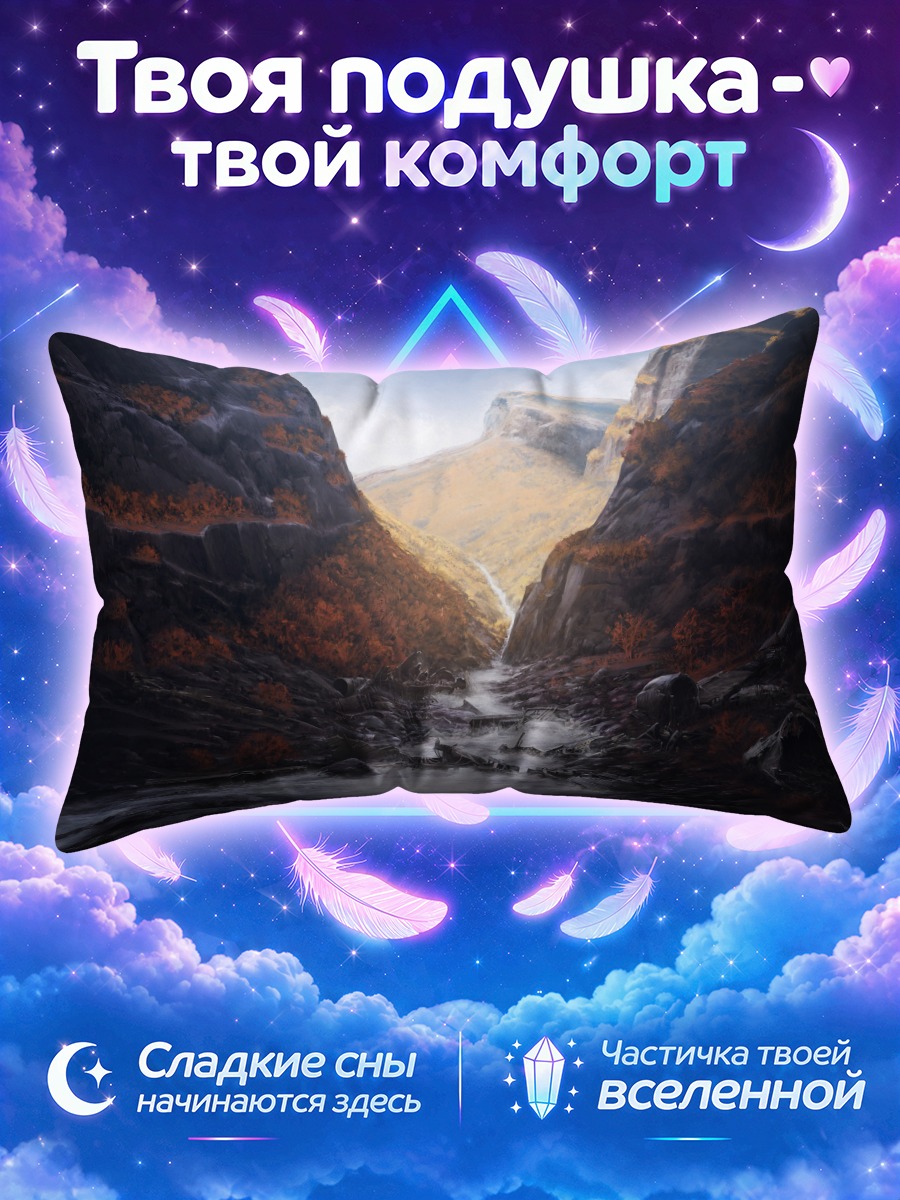 Подушка Руины в горах