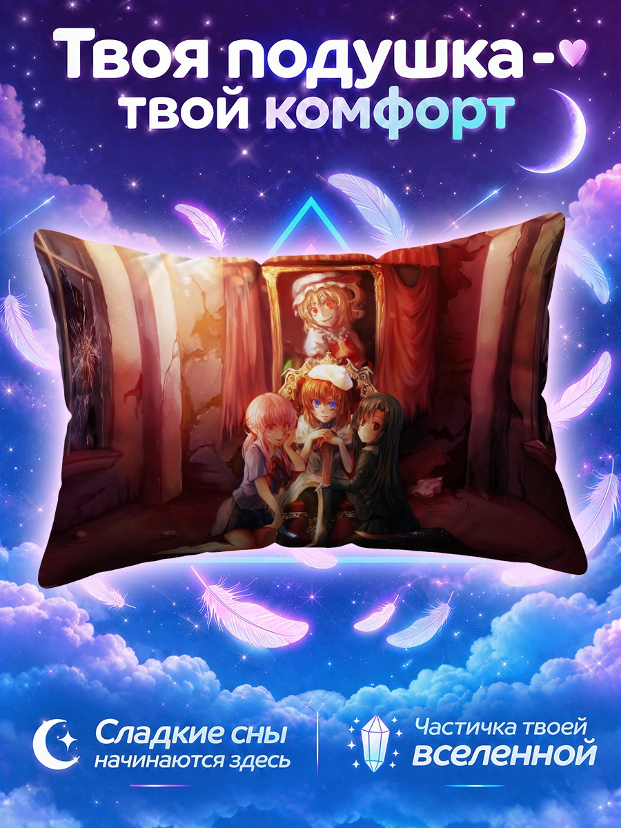 Подушка Рена Рюгу в комнате
