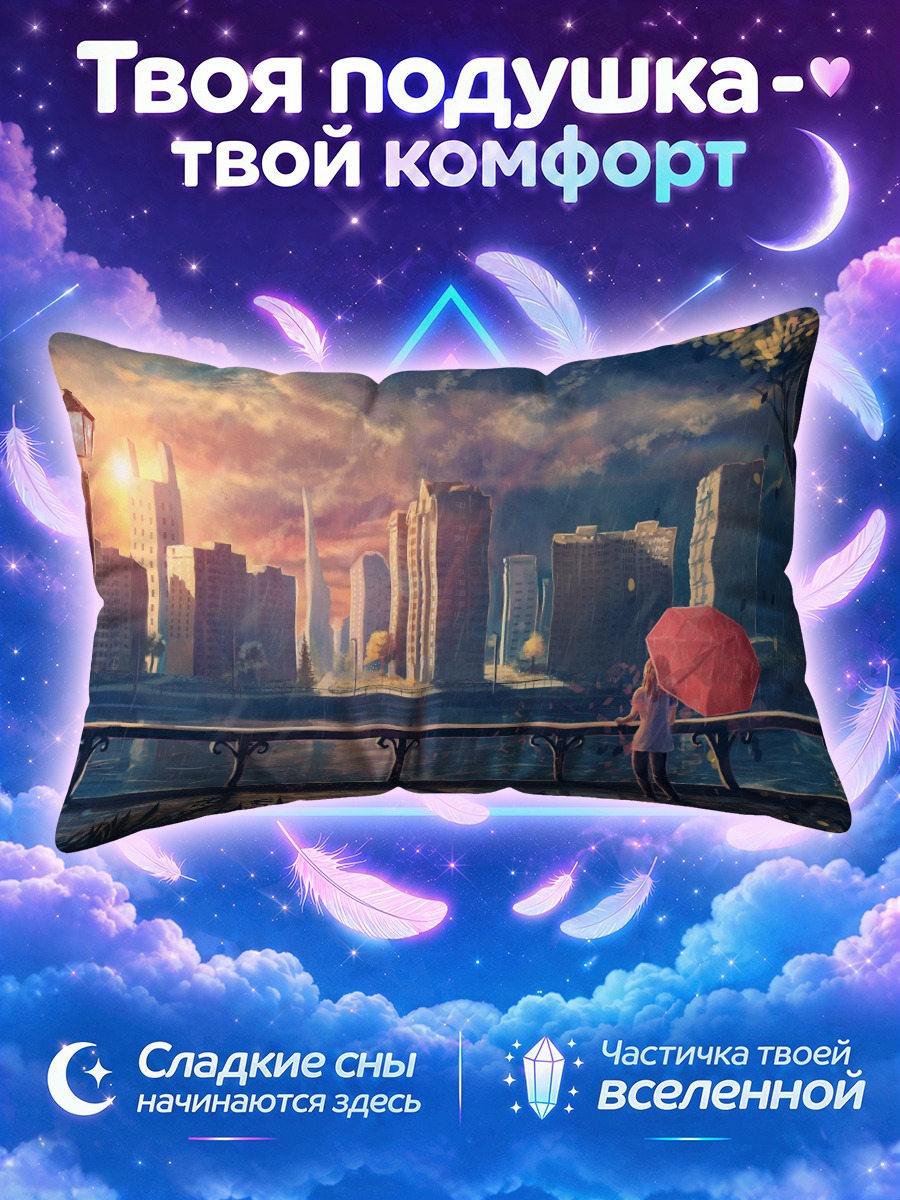 Подушка Город под дождем