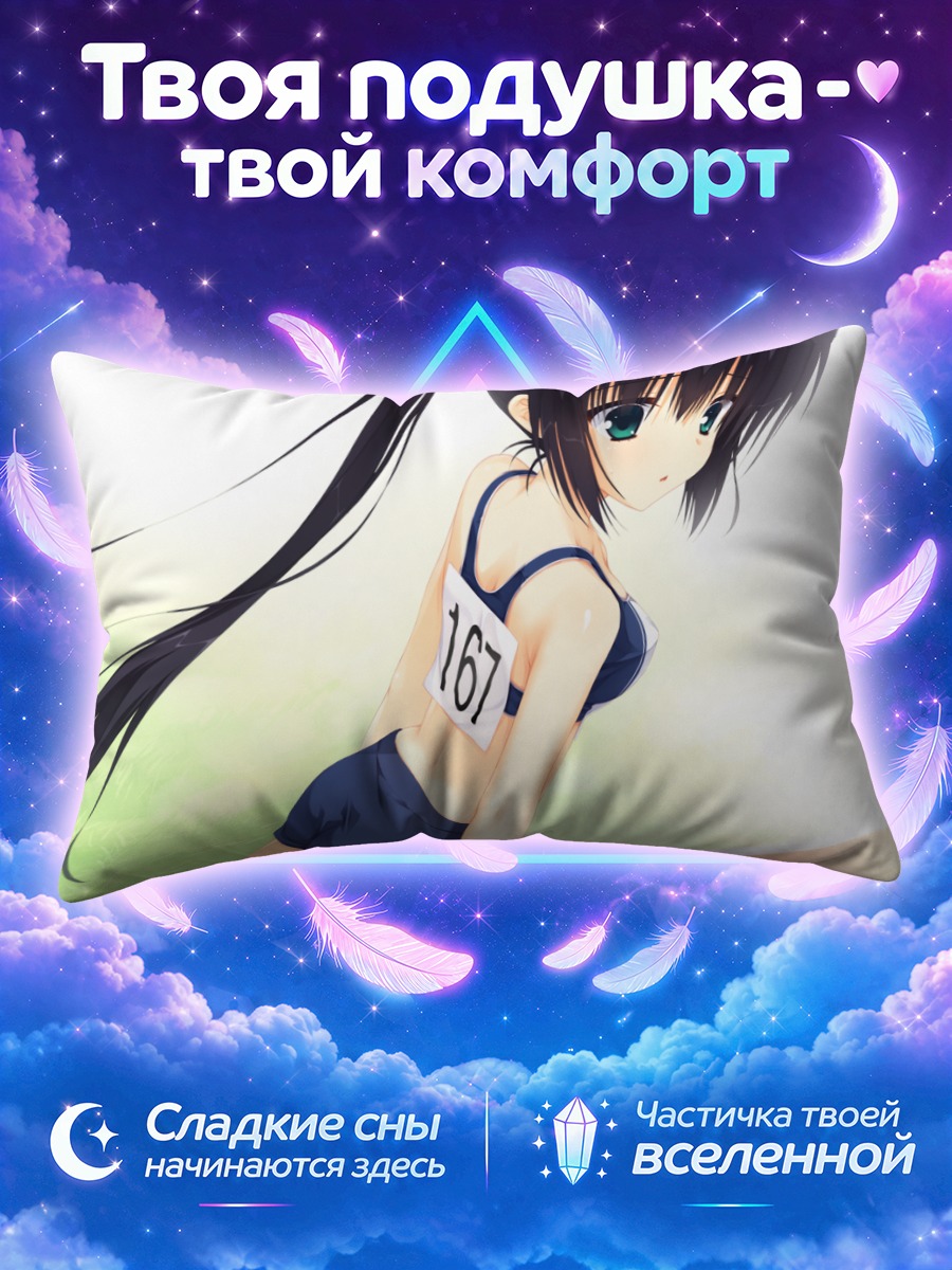 Подушка Юнэ Амагири на бегу