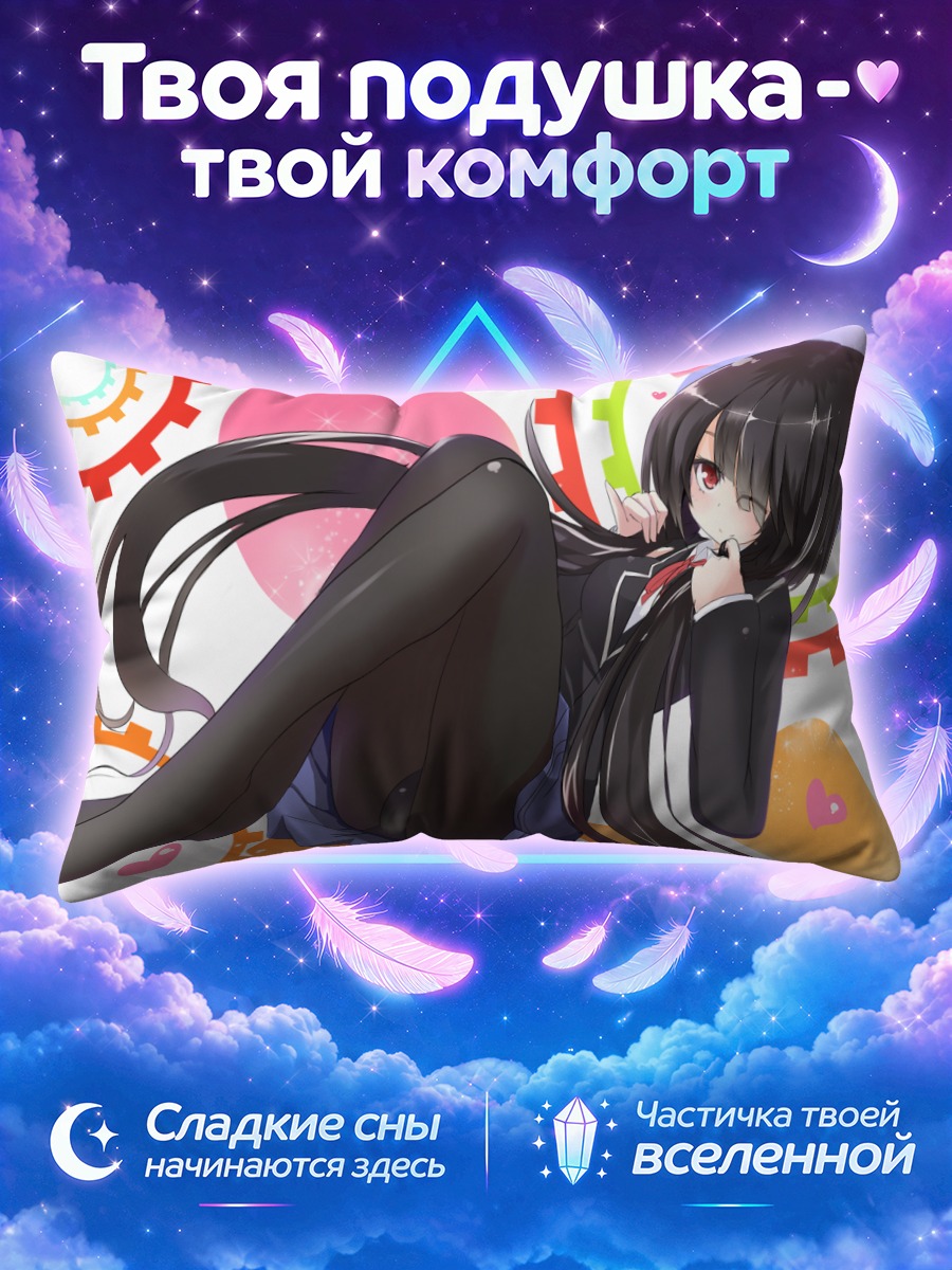 Подушка Куруми Токисаки в сердце