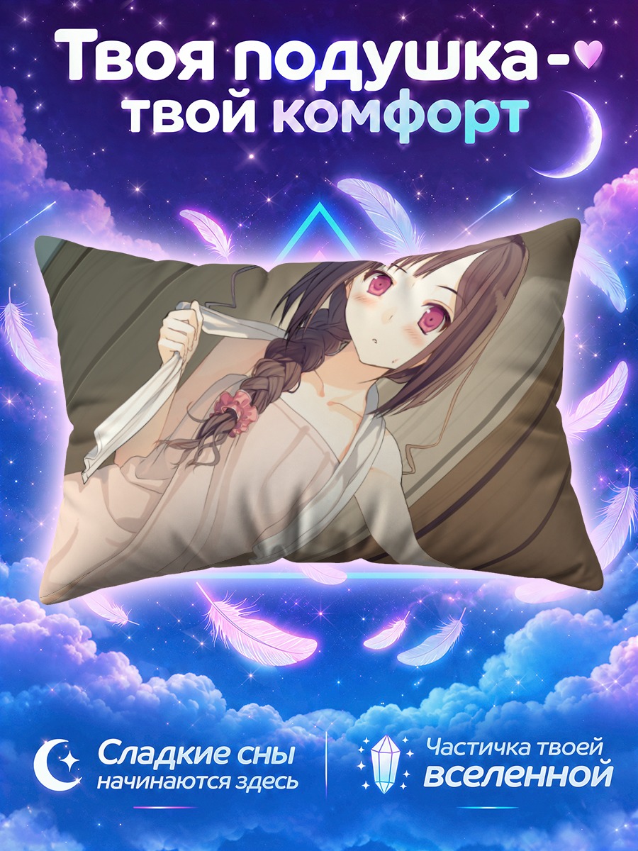 Подушка Мацури Нанасэ в халате