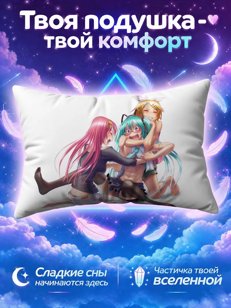 Подушка Мику Хацунэ и Лука в очках борются