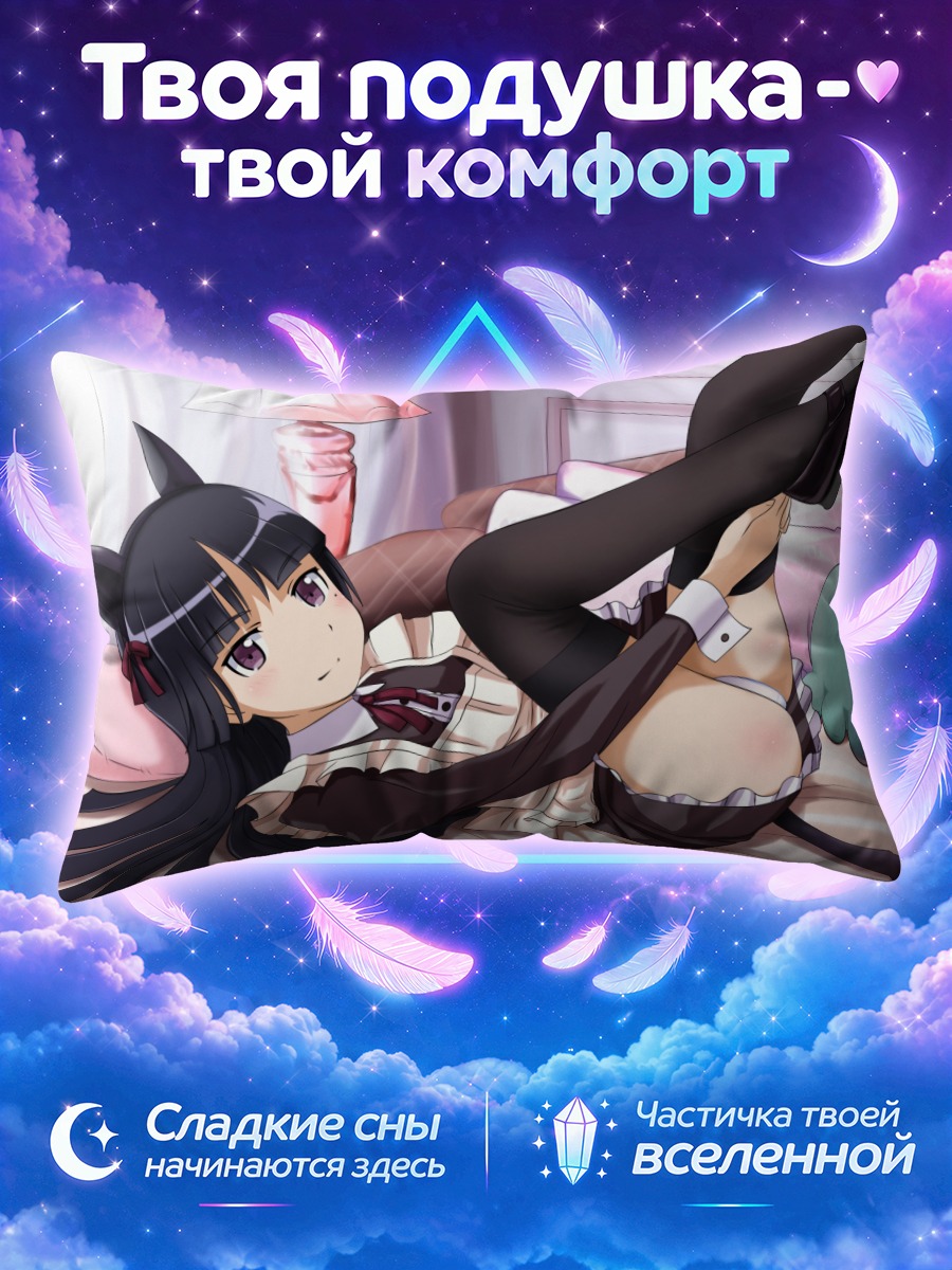 Подушка Рури Гоко в кошачьих ушках