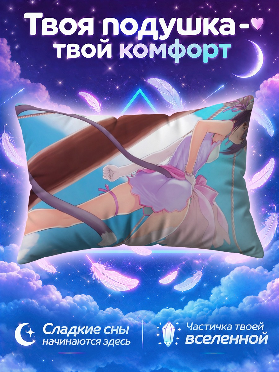 Подушка Шаомей Рин на мачте