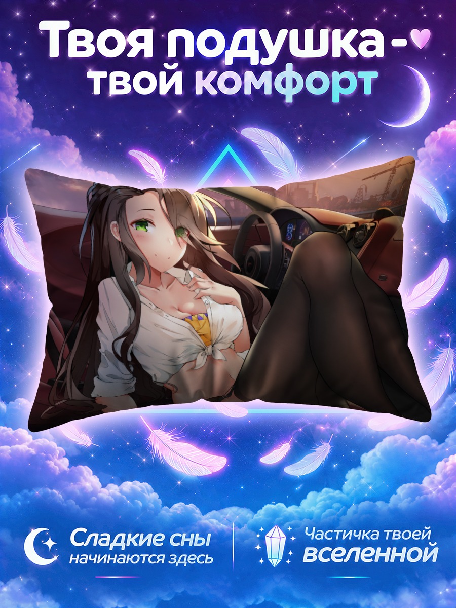 Подушка Девушка в авто