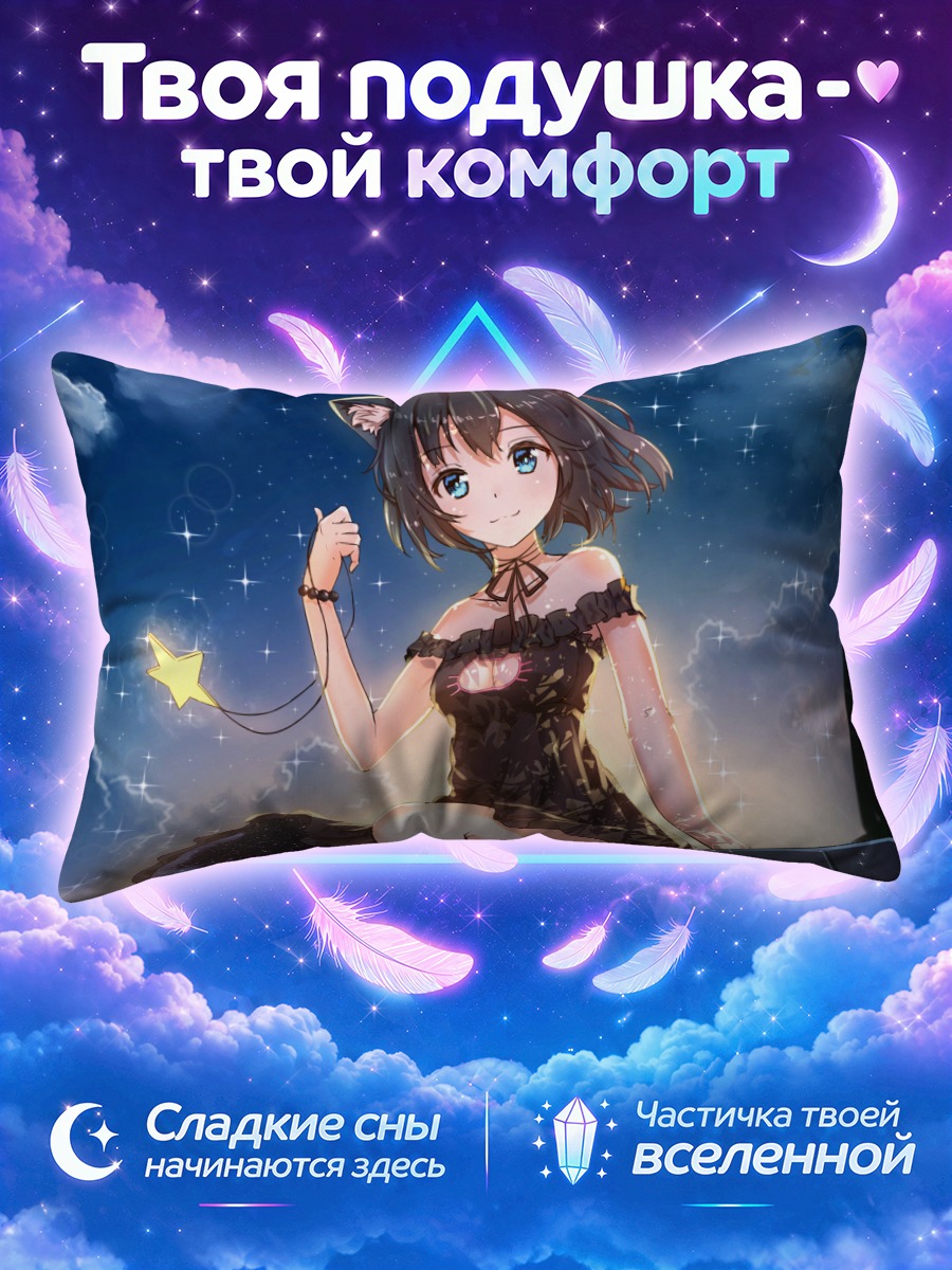 Подушка Кошкодевочка под звездами