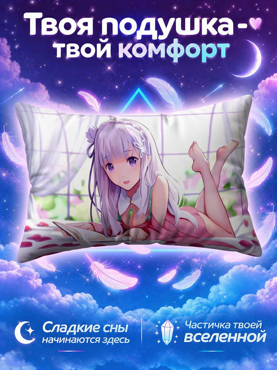 Подушка Эмилия с книгой
