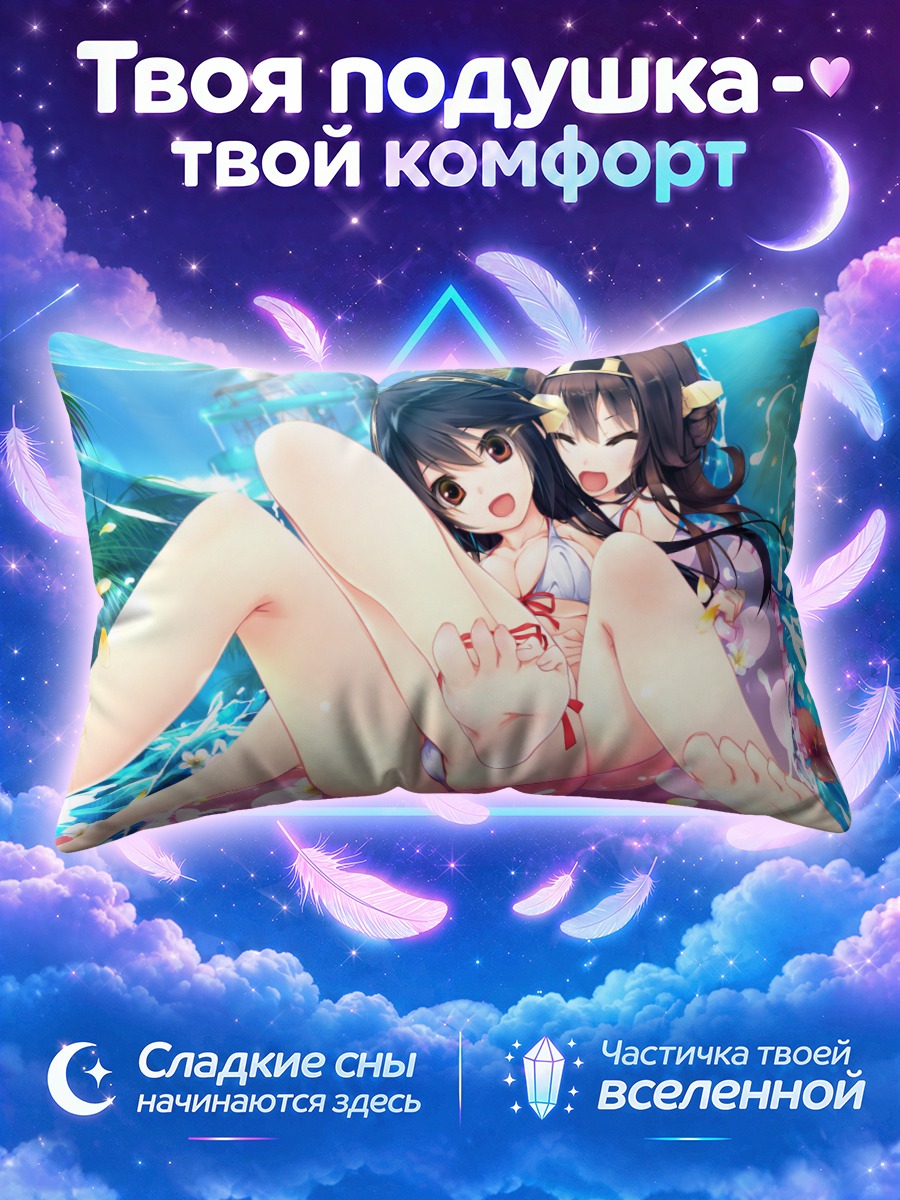 Подушка Харуна и Конго