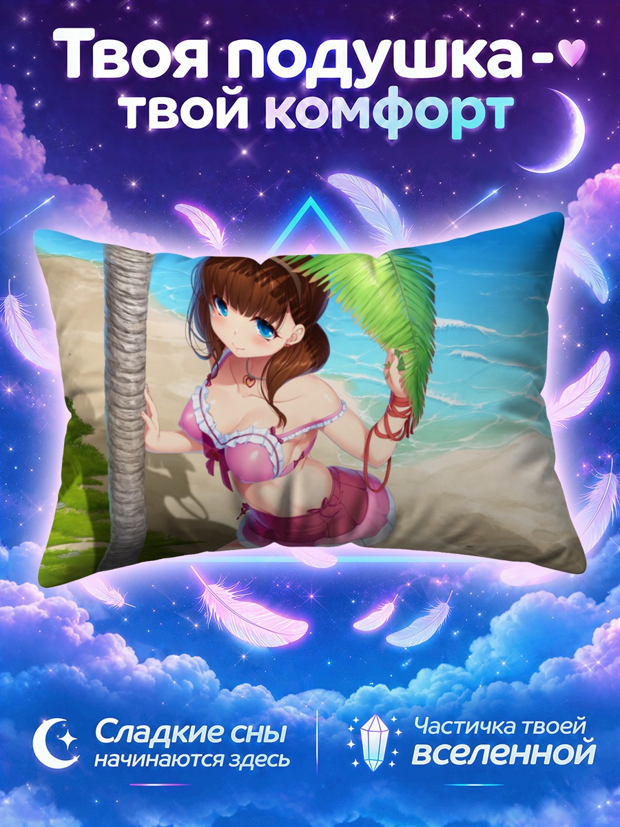 Подушка Маю Сакума на пляже