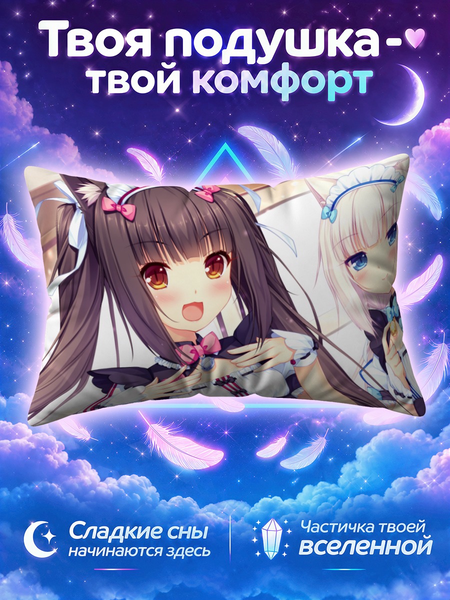 Подушка Чокола и Ванилла в кошачьих ушках