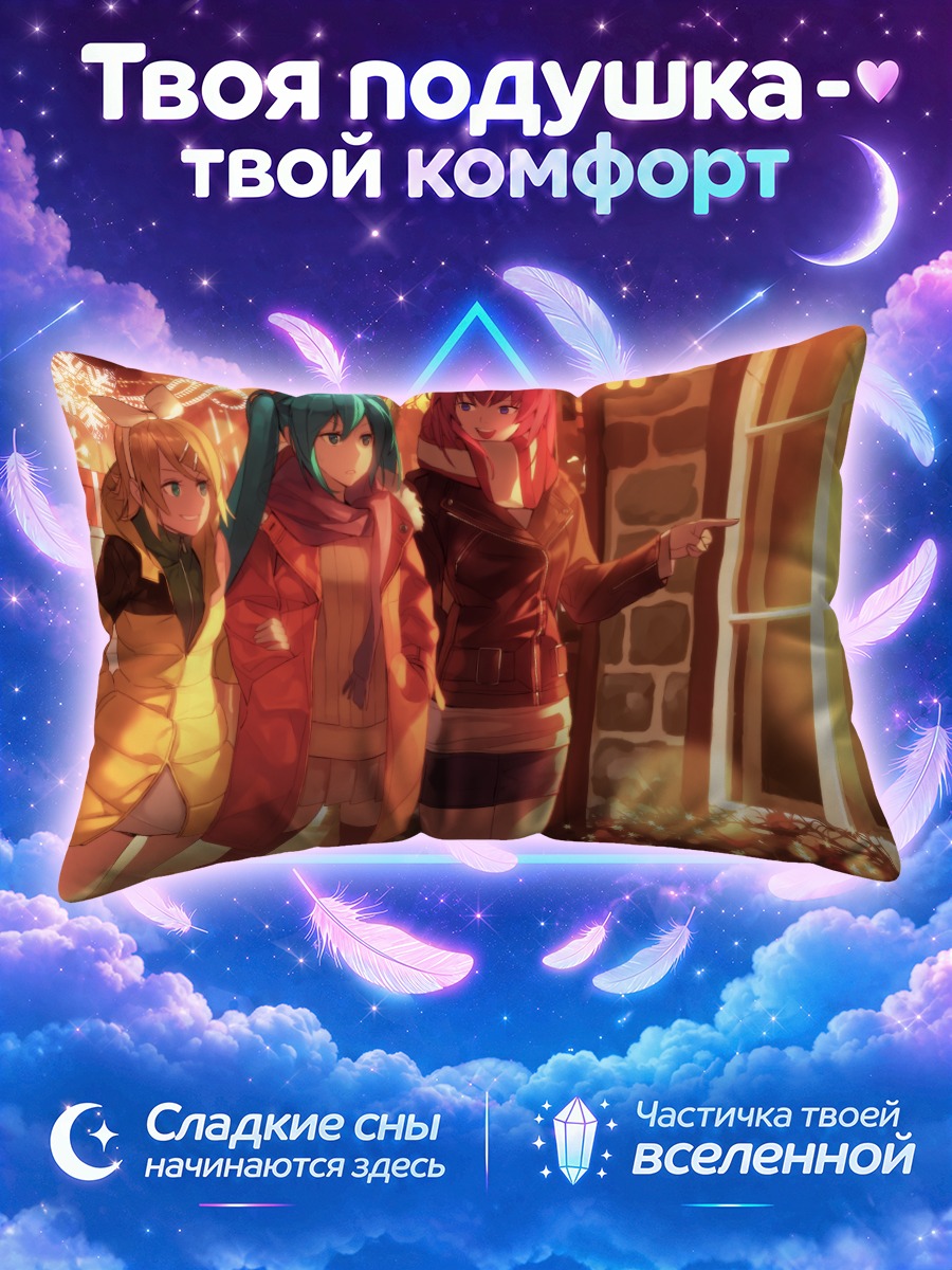 Подушка Мику Хацунэ и друзья