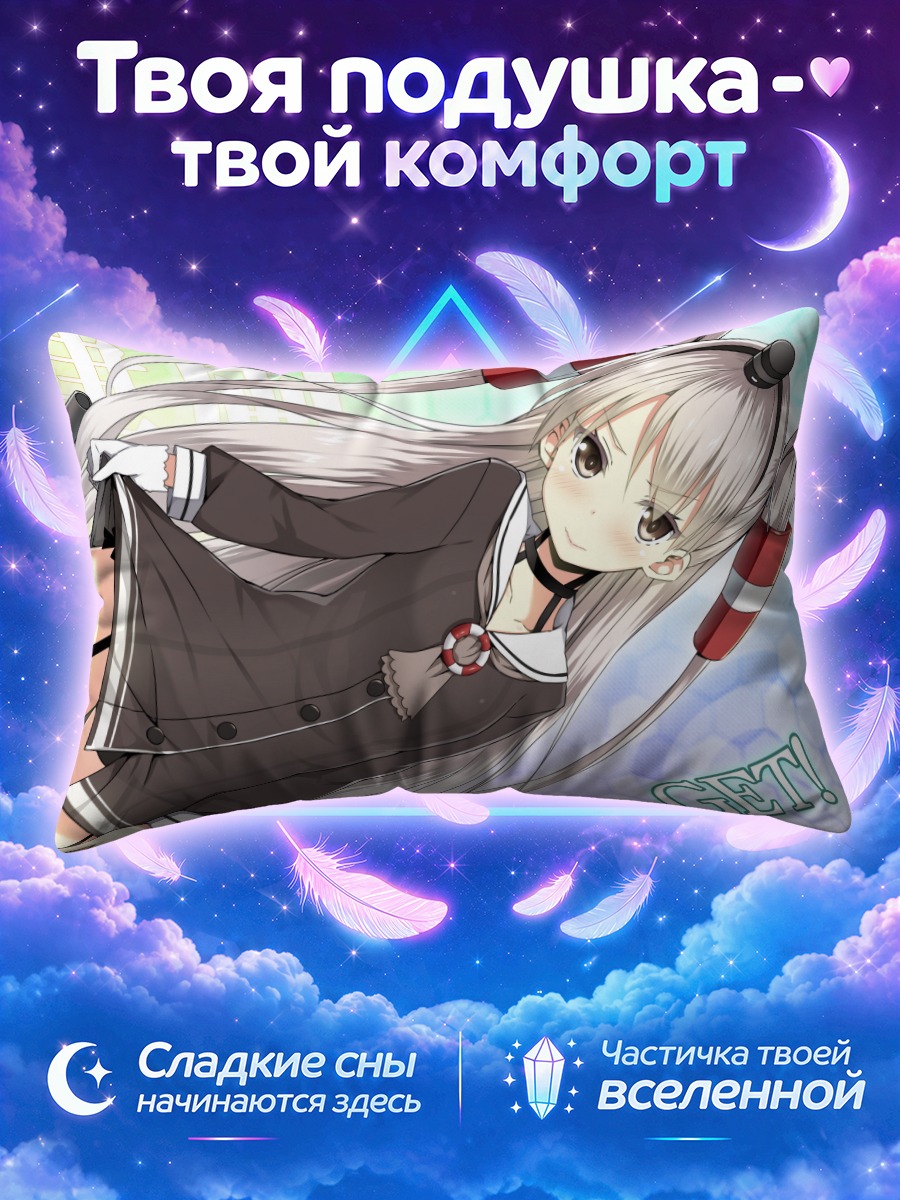 Подушка Амацукадзэ в форме