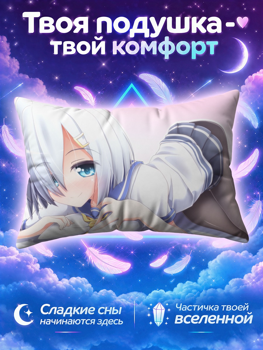 Подушка Хамакадзе в белом