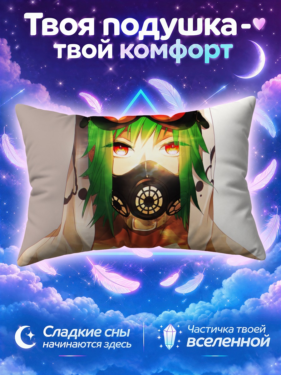 Подушка Гуми в маске