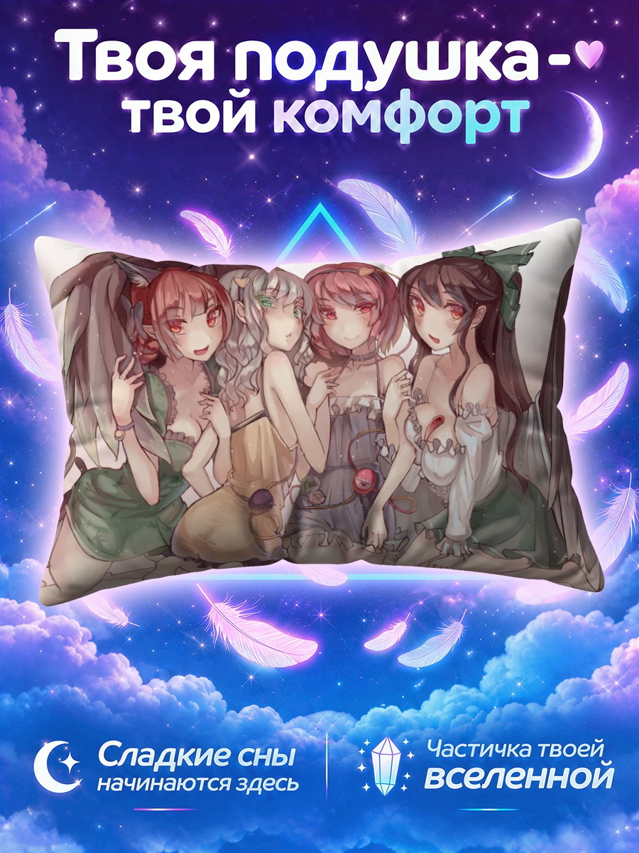 Подушка Рин Каэнбё и подруги