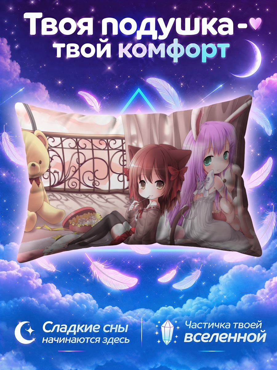 Подушка Кошкодевочка и зайка