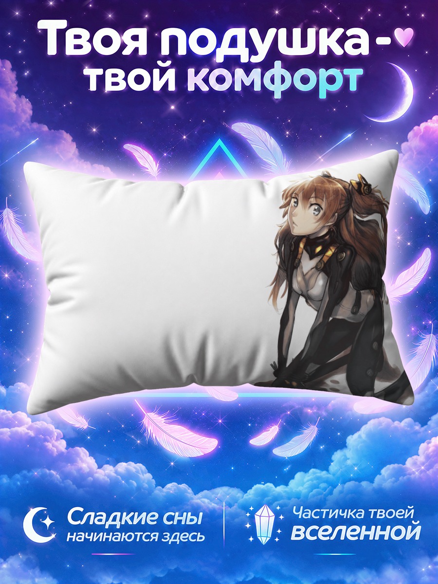 Подушка Аска Лэнгли Сорью на коленях