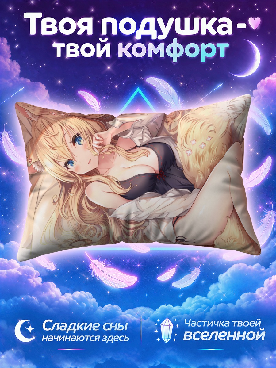 Подушка Девушка-лиса в постели