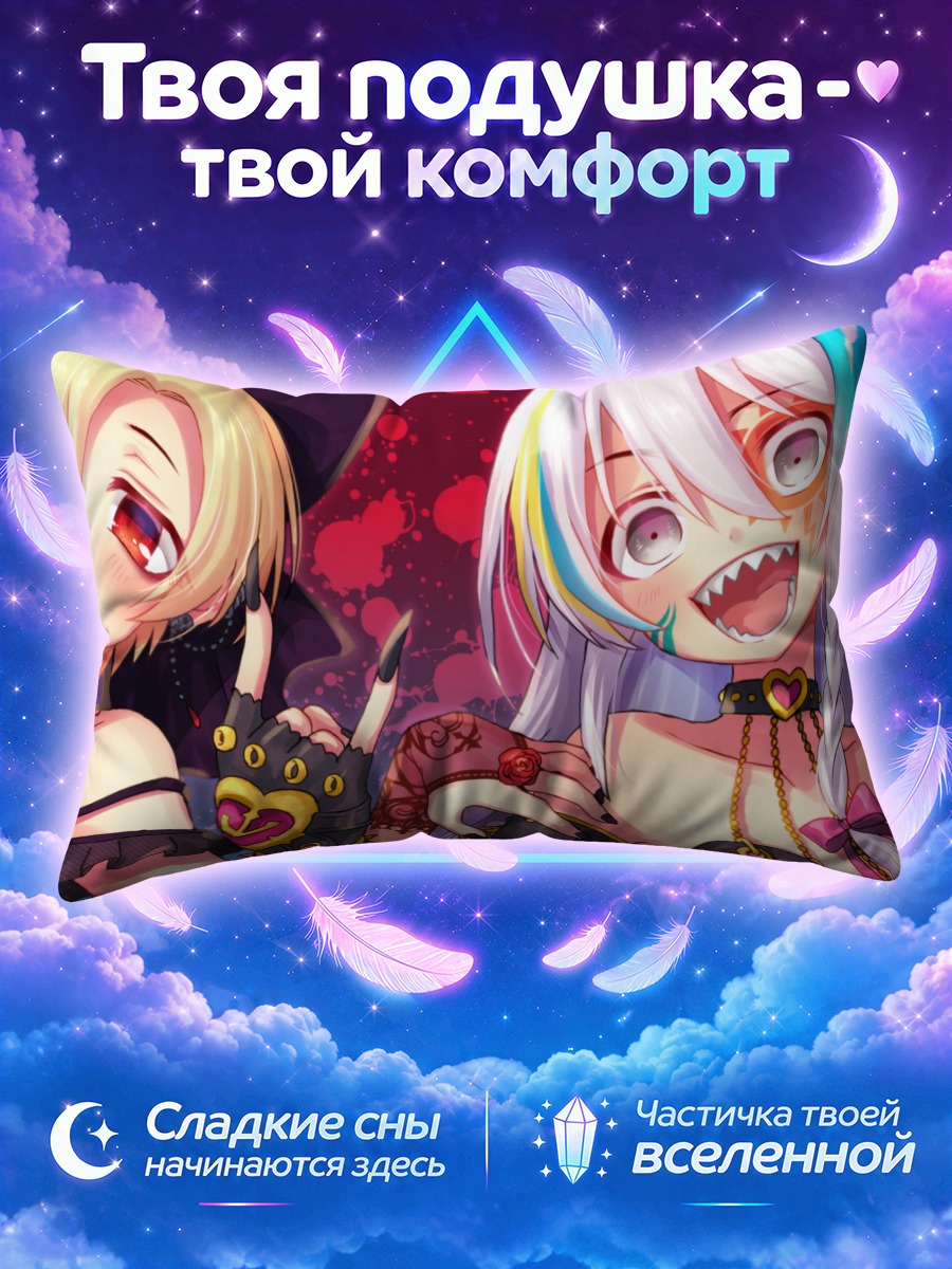 Подушка Сёко Хоши и Коумэ Сирасака