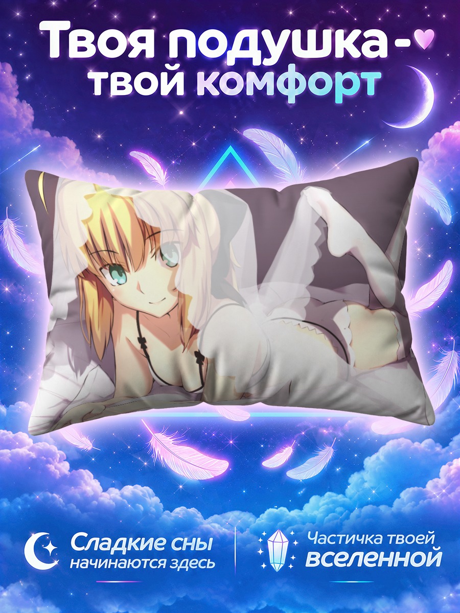 Подушка Артурия Пендрагон в фате