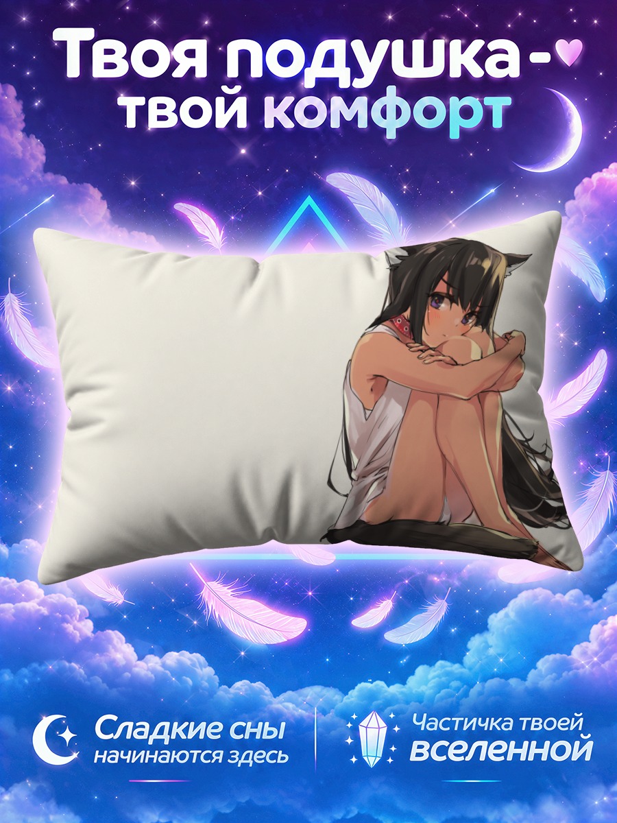 Подушка Девушка-лиса с хвостом