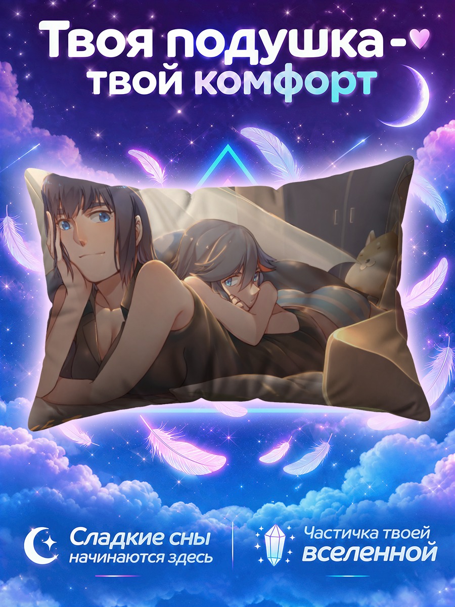 Подушка Сацуки Кирюин в отдыхе